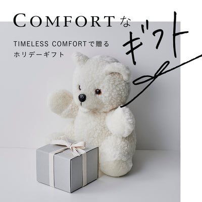 TIMELESS COMFORTで贈るホリデーギフト