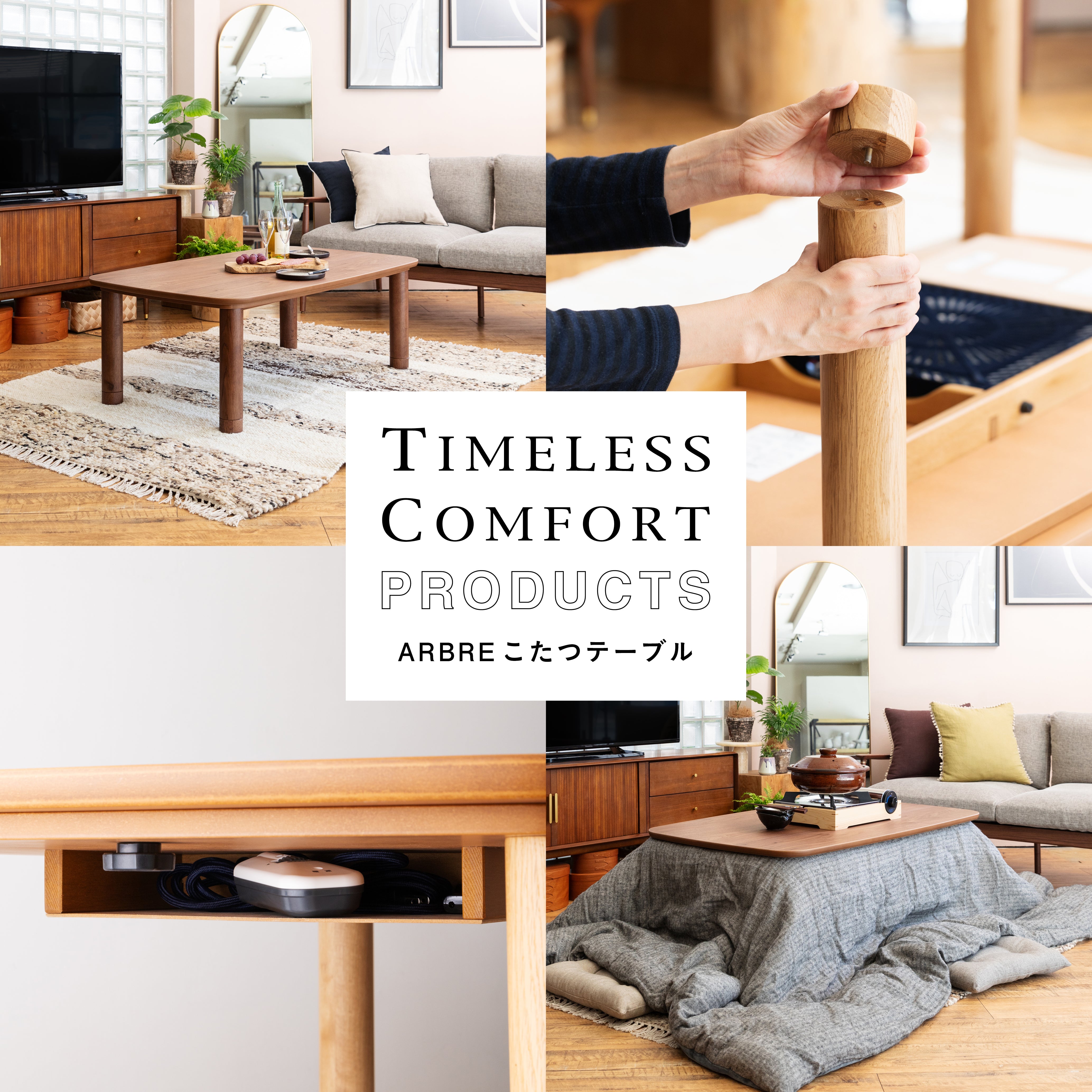 ARBRE こたつテーブル – TIMELESS COMFORT