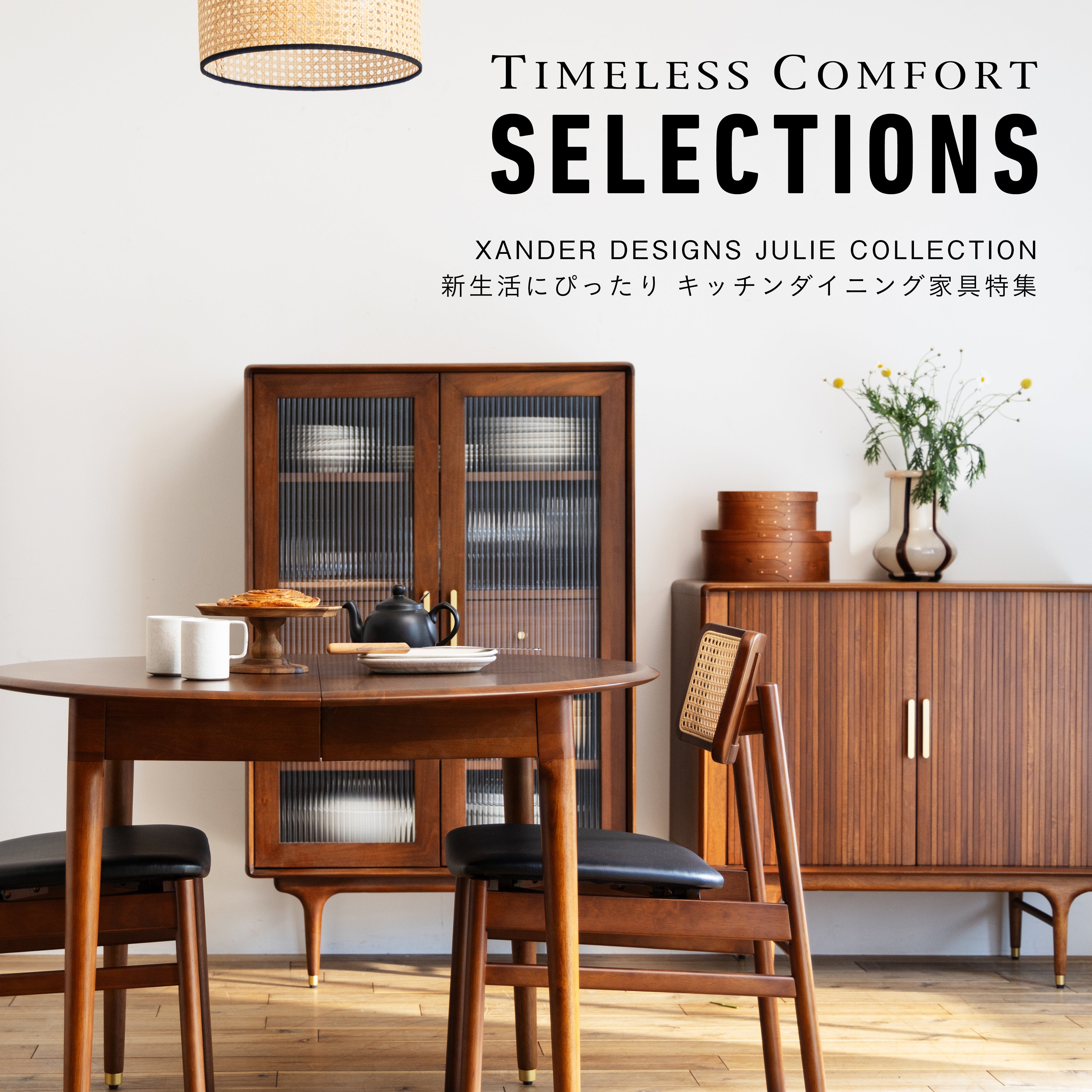 新生活にぴったり！キッチンダイニング家具特集 – TIMELESS COMFORT