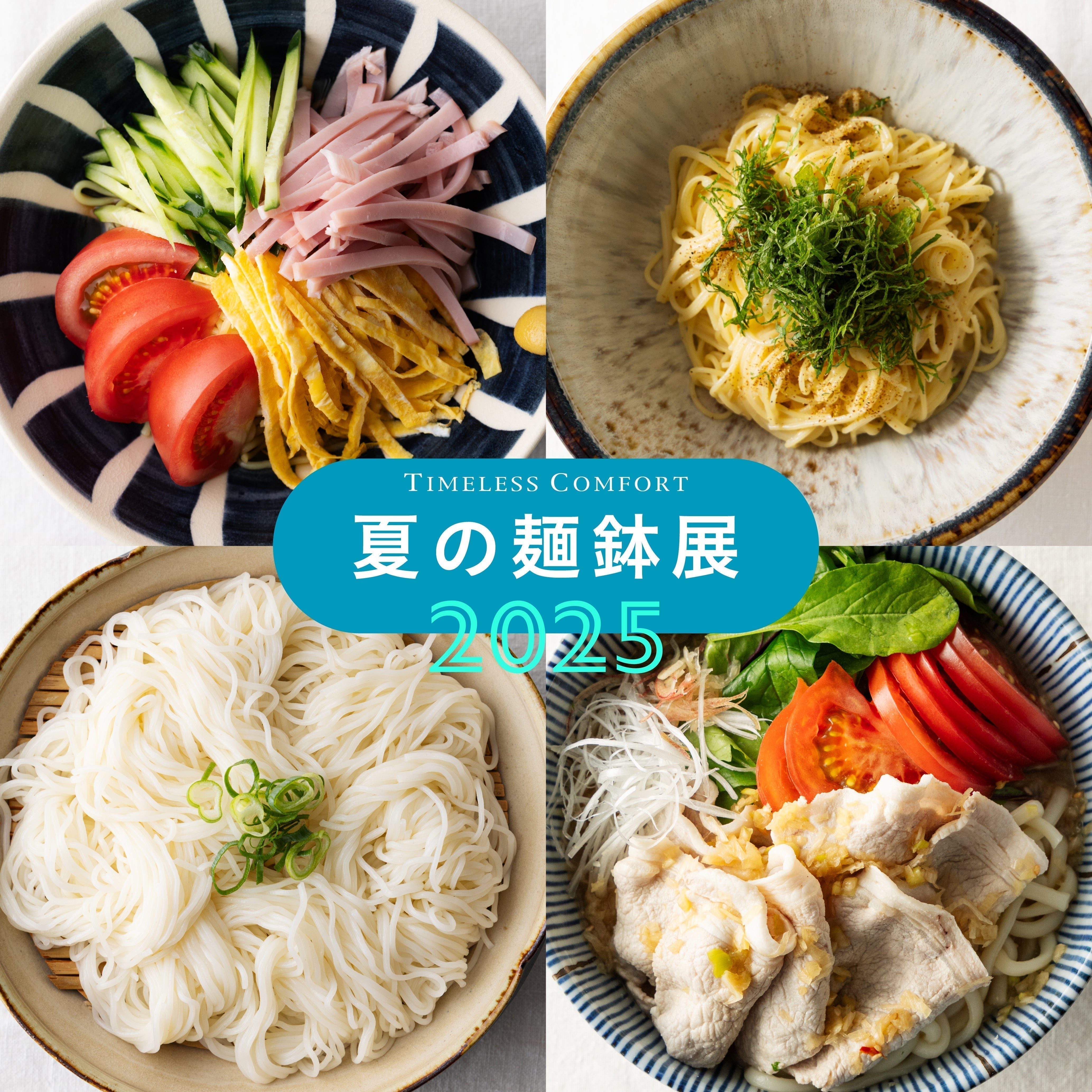 美濃どんぶり 夏の麺鉢展 2025 – TIMELESS COMFORT