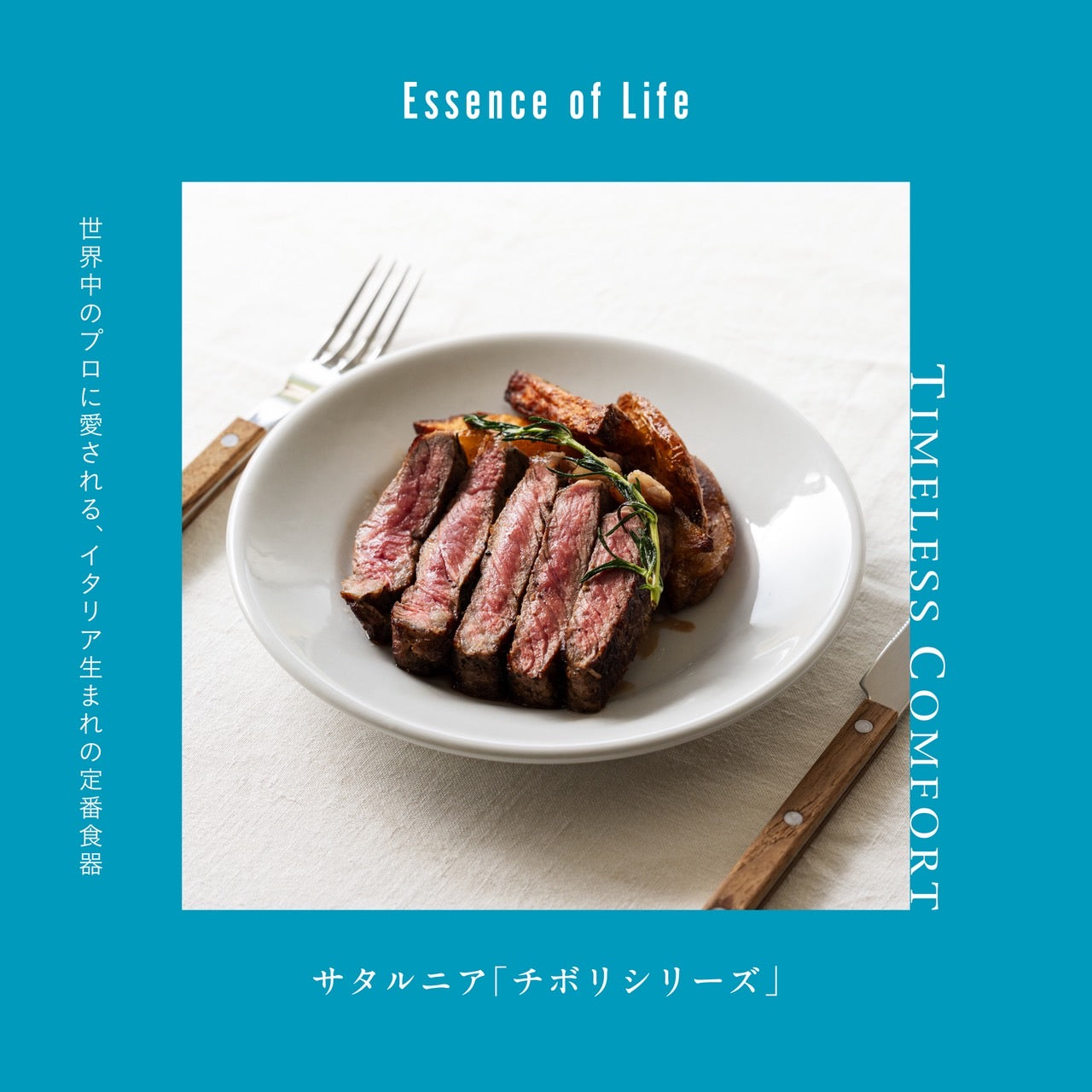 世界中のプロに愛される、イタリア生まれの定番食器 サタルニア