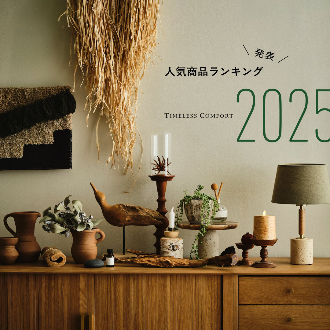 コラム – TIMELESS COMFORT