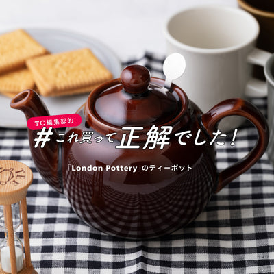 「London Pottery」のティーポット