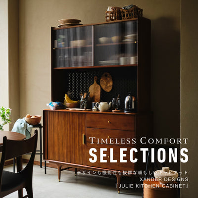 デザインも機能性も抜群な頼もしいキャビネット XANDER DESIGNS  「JULIE KITCHEN CABINET」