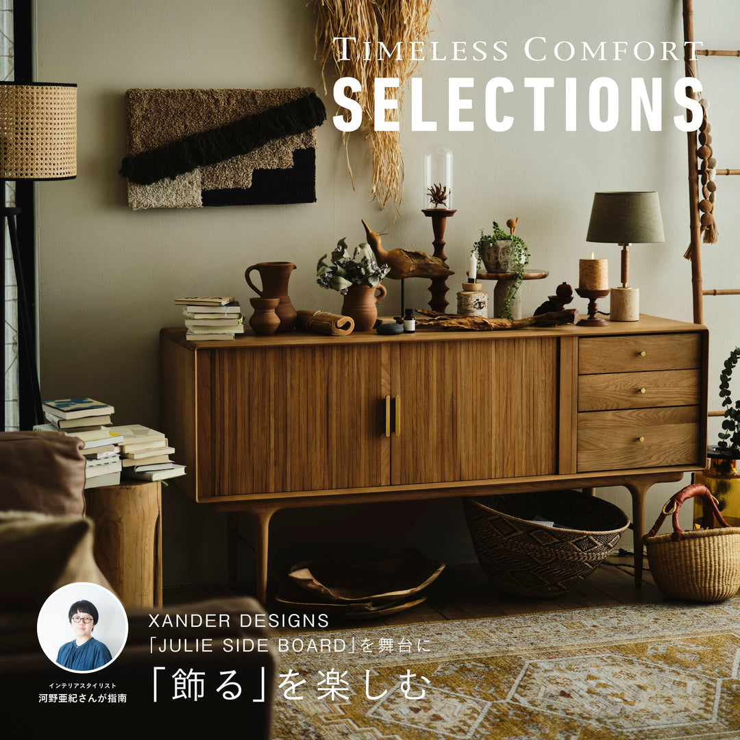 XANDER DESIGNS JULIE SIDE BOARD – TIMELESS COMFORT