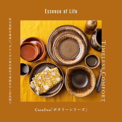 秋の気配を食卓に。ポルトガル発の新作で季節を一足先取り 「Casafina」ポタリーシリーズ
