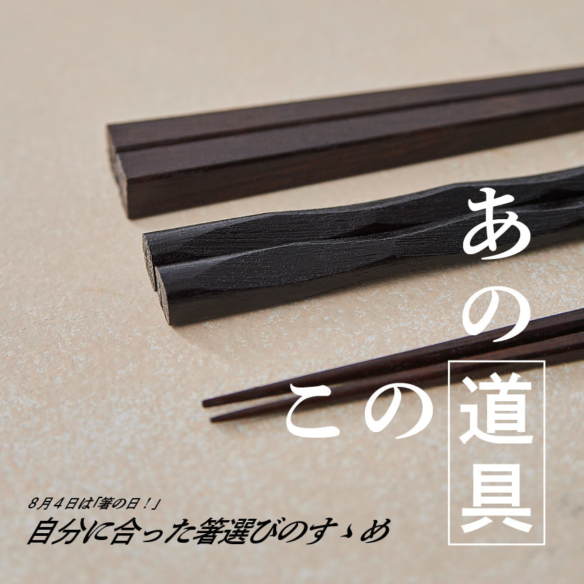 セット販売】若狭食卓箸・信楽焼箸置きの4点ギフトセット
