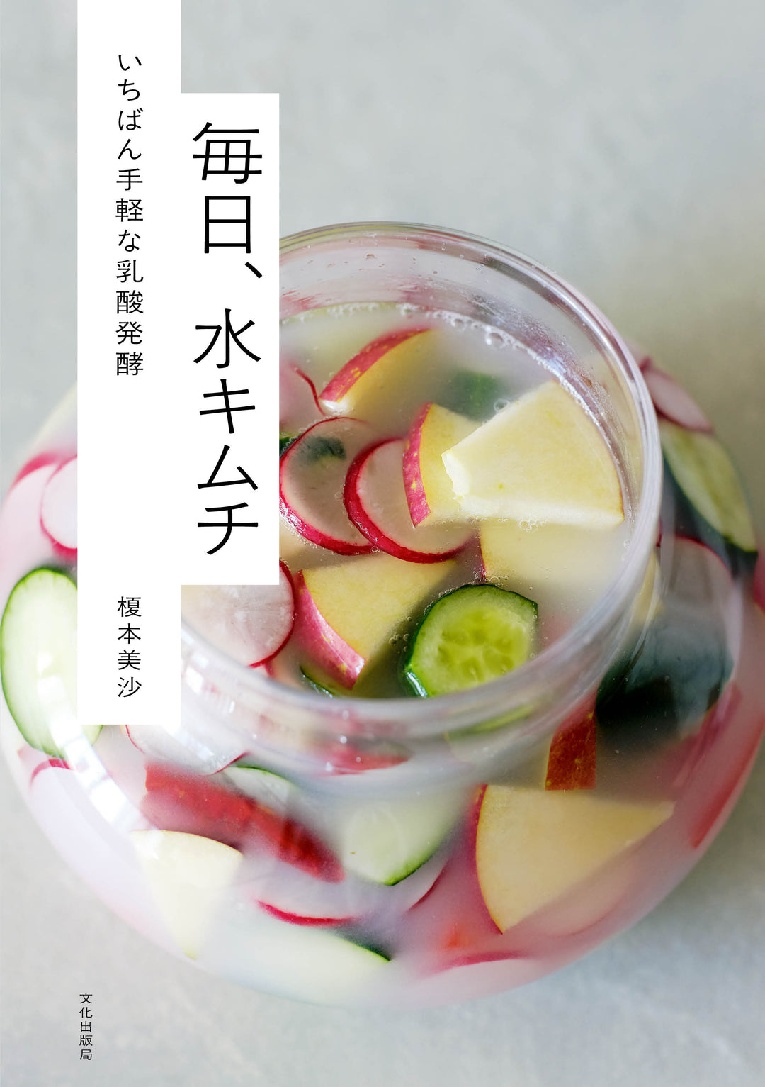 ⭐️水キムチの健康 レシピ 発酵で体に嬉しい〜！】水キムチのレシピ・作り方 - YouTube