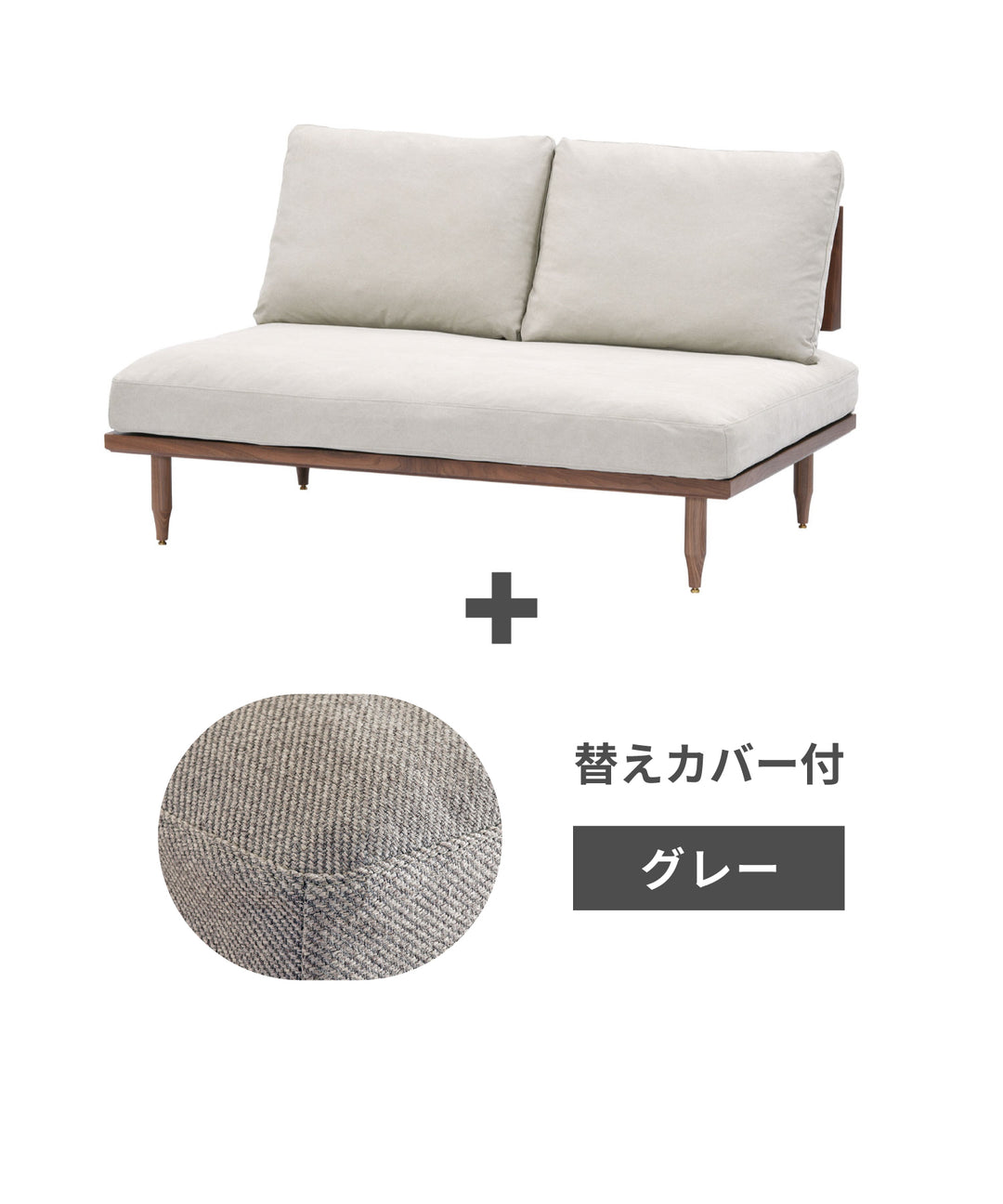 限定公開】18,700円相当の替えカバー進呈！エピ 2Pソファ 