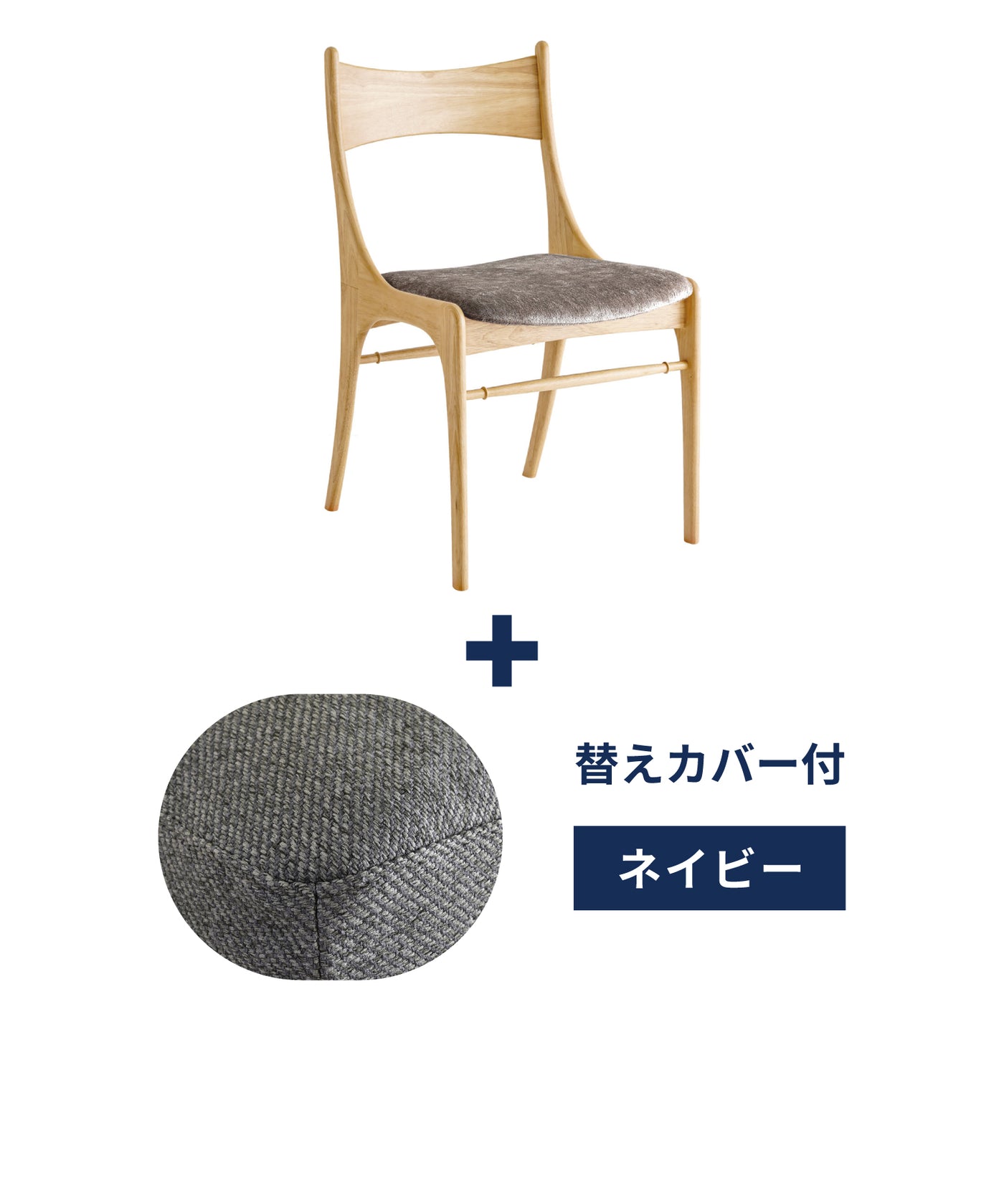 v-gy + ＜navy＞替えカバープレゼントセット
