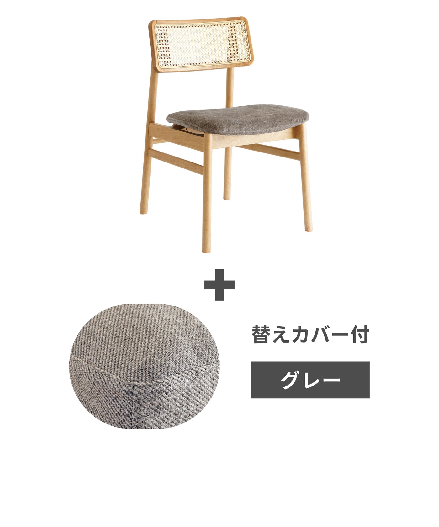 v-gy + ＜gray＞替えカバープレゼントセット