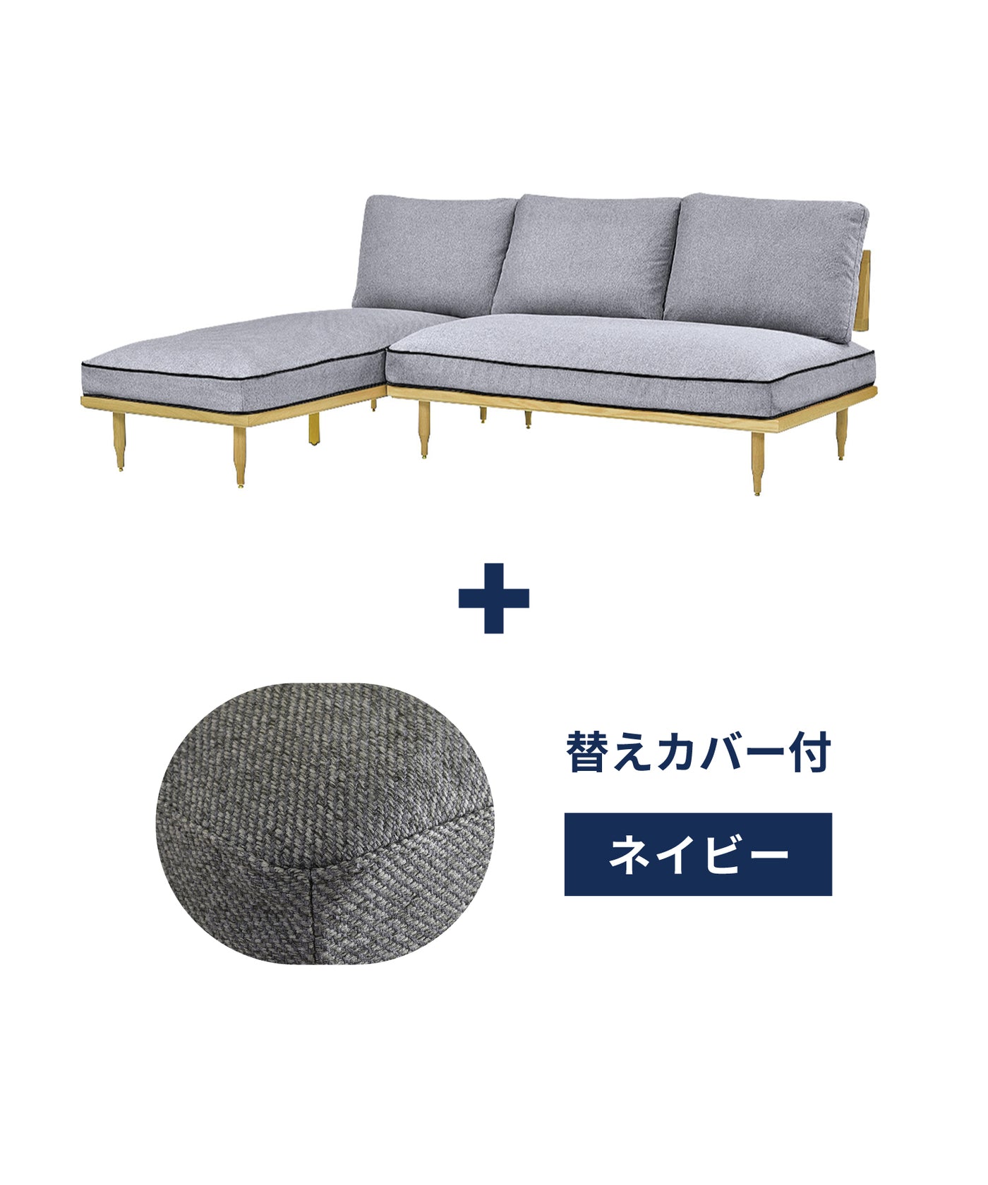 c-dgy + ＜navy＞替えカバープレゼントセット