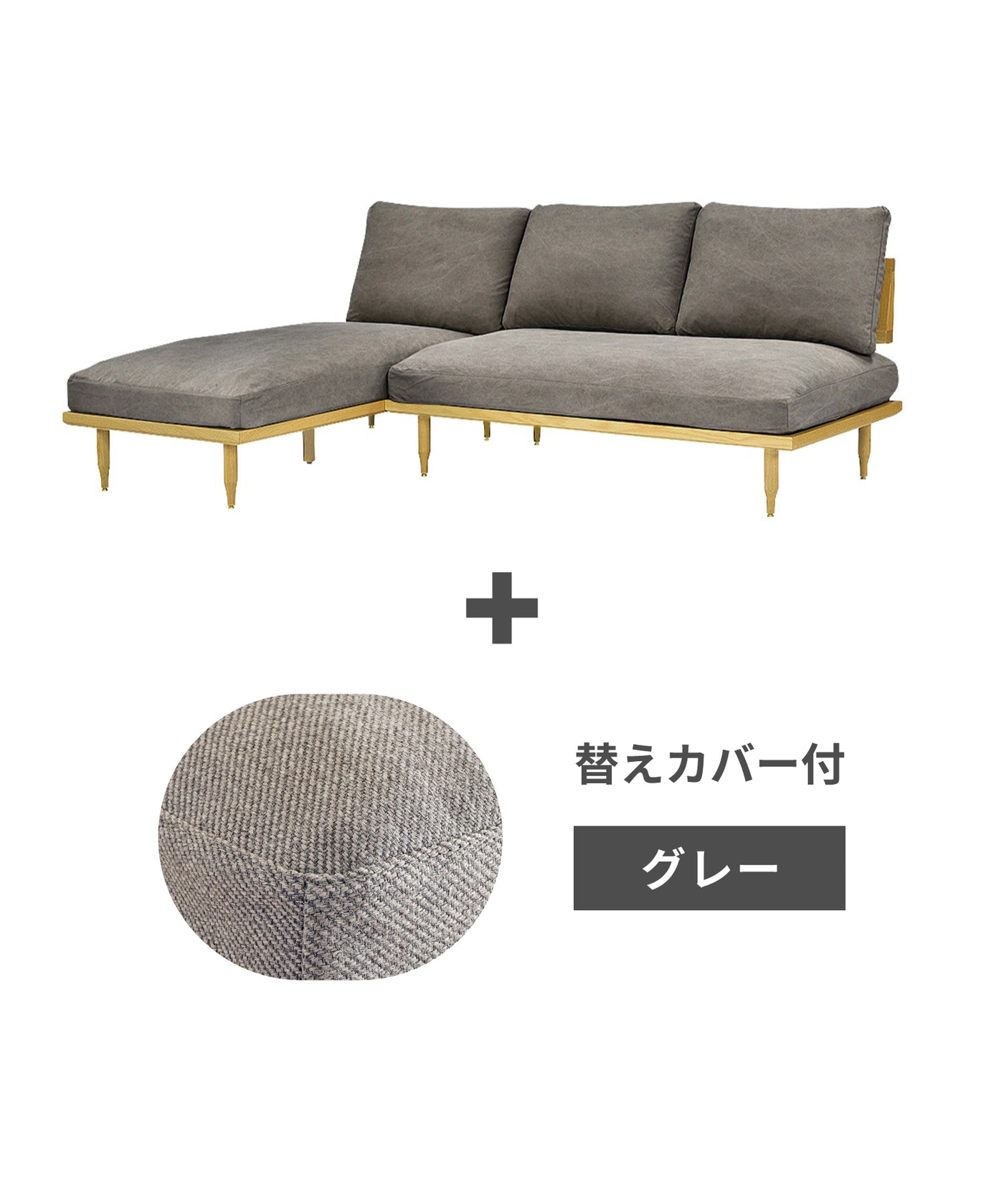c-gy + ＜gray＞替えカバープレゼントセット