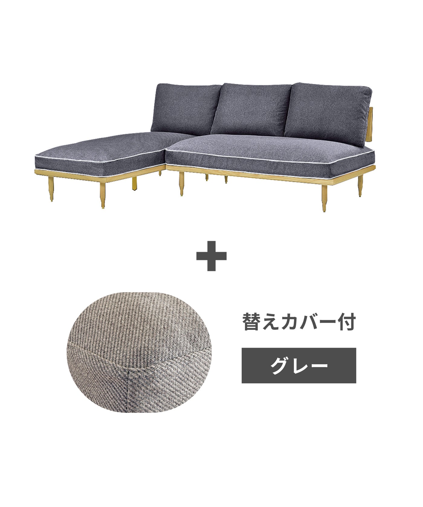 c-lgy + ＜gray＞替えカバープレゼントセット