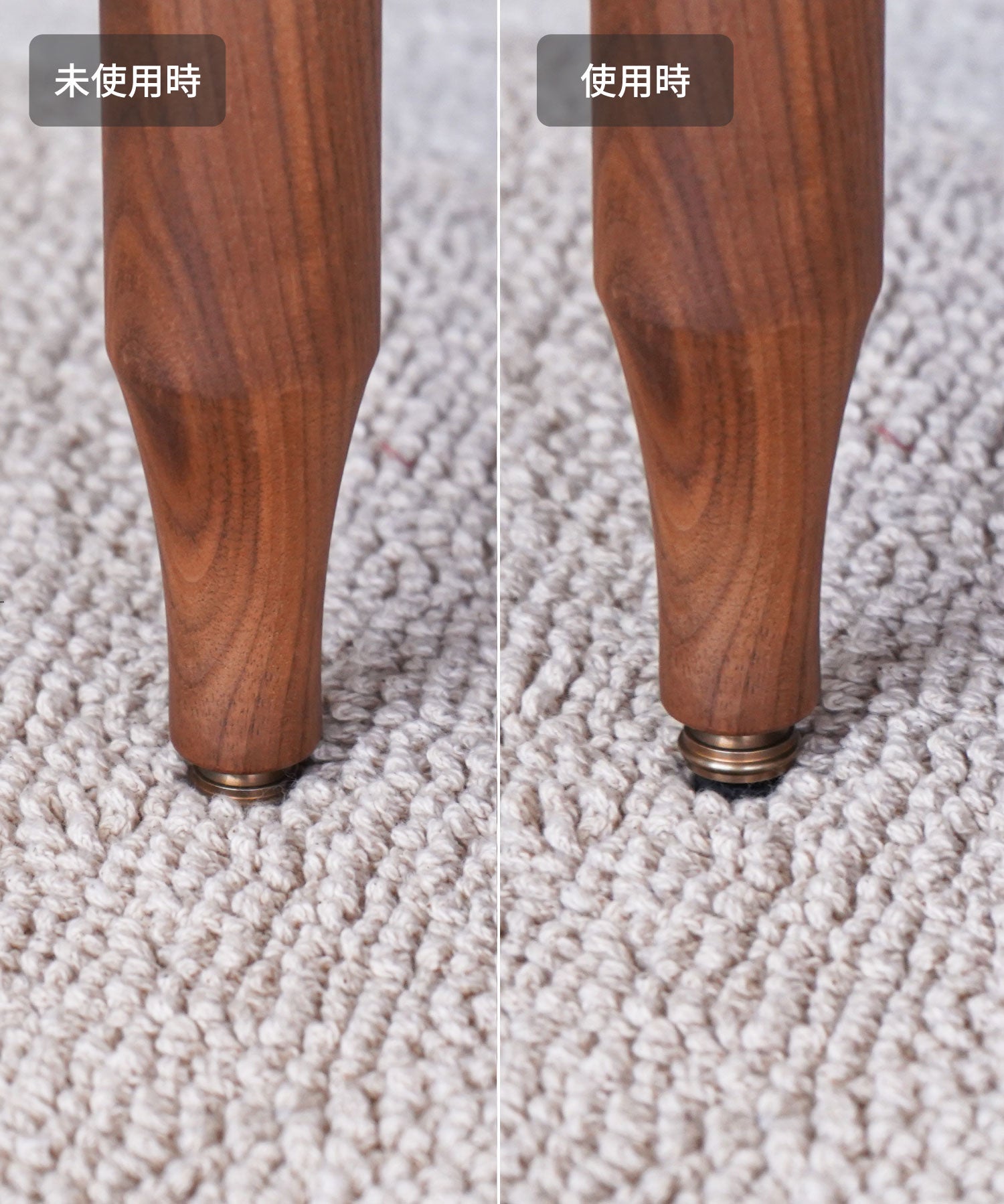 毛足のあるラグの場合は、黒いアジャスターを伸ばせば真鍮パーツが埋もれません。