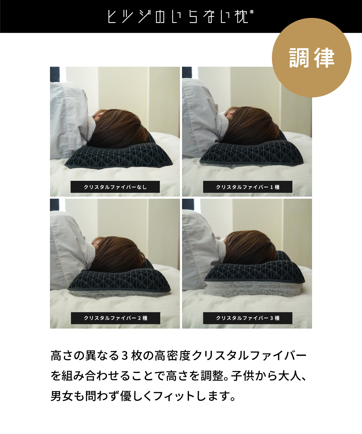 ヒツジのいらない枕　調律