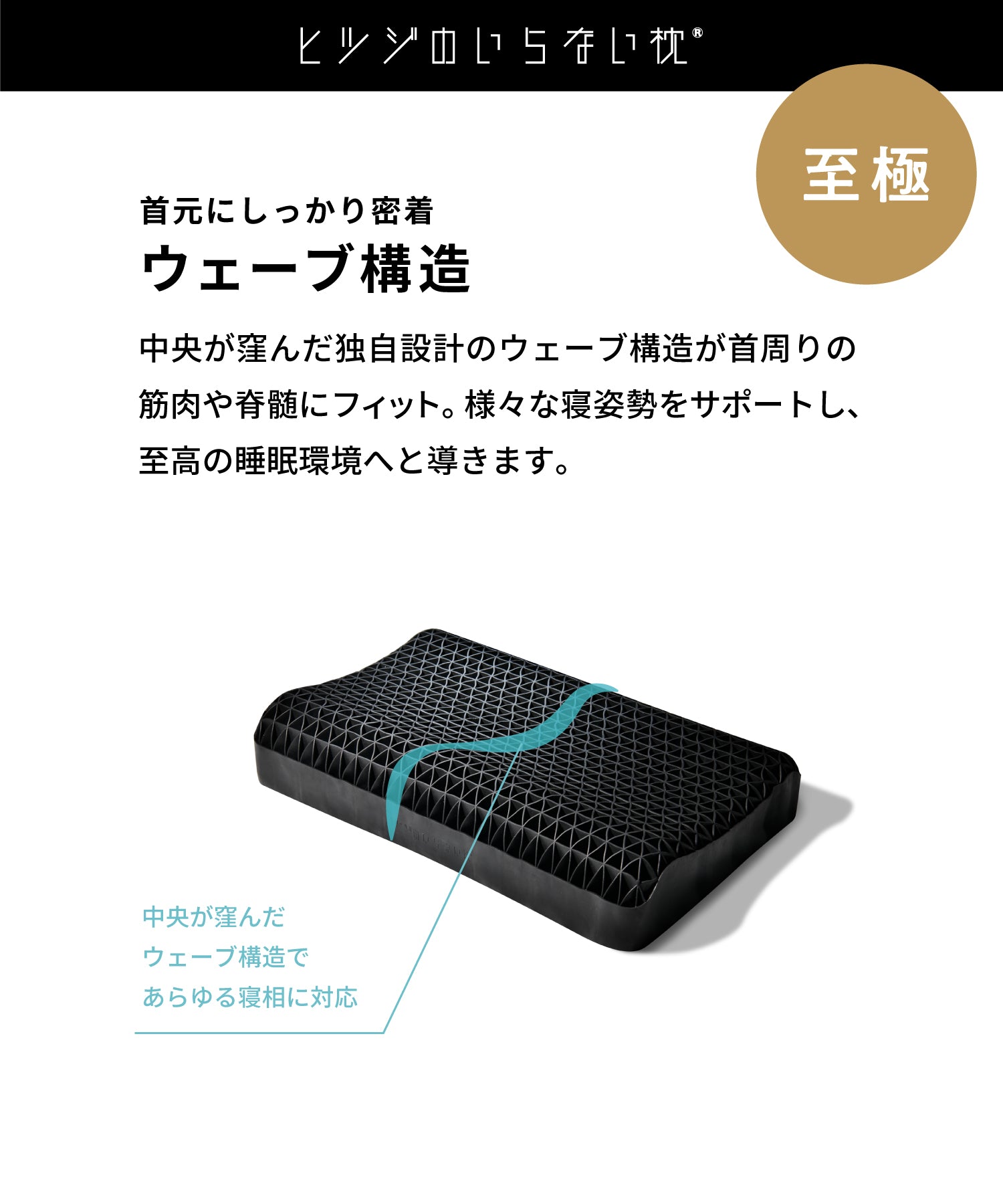 ヒツジのいらない枕　至極