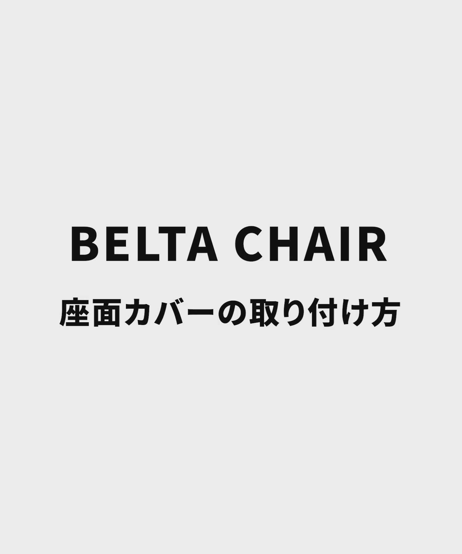 BELTA CHAIR BLACK
