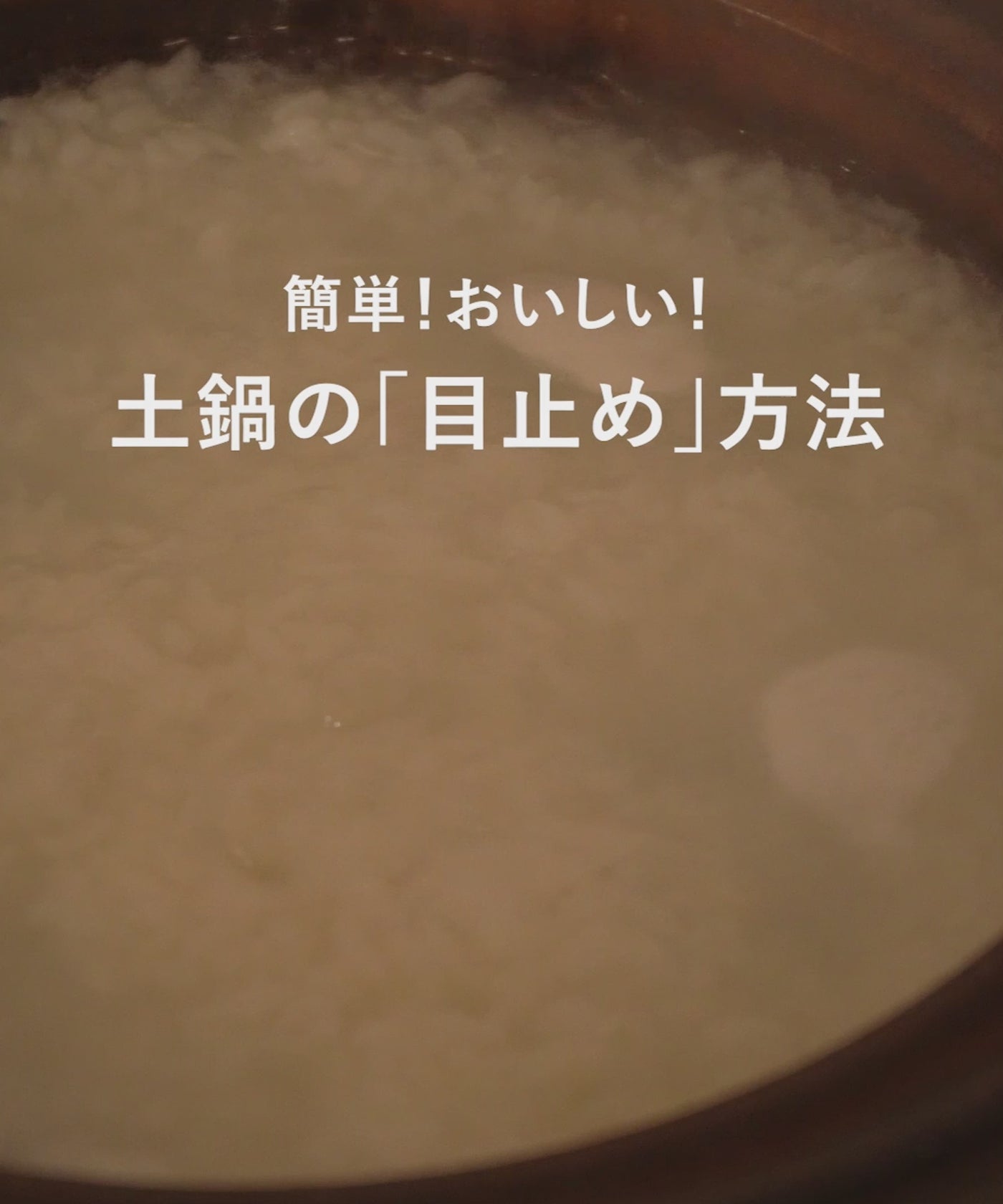 信楽焼 米炊き釜